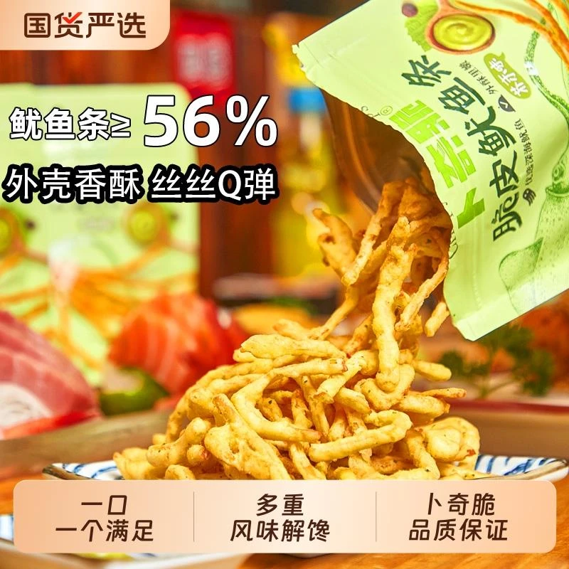 卜奇脆脆皮鱿鱼条香脆芥末鱿鱼丝片即食追剧零食解馋小吃