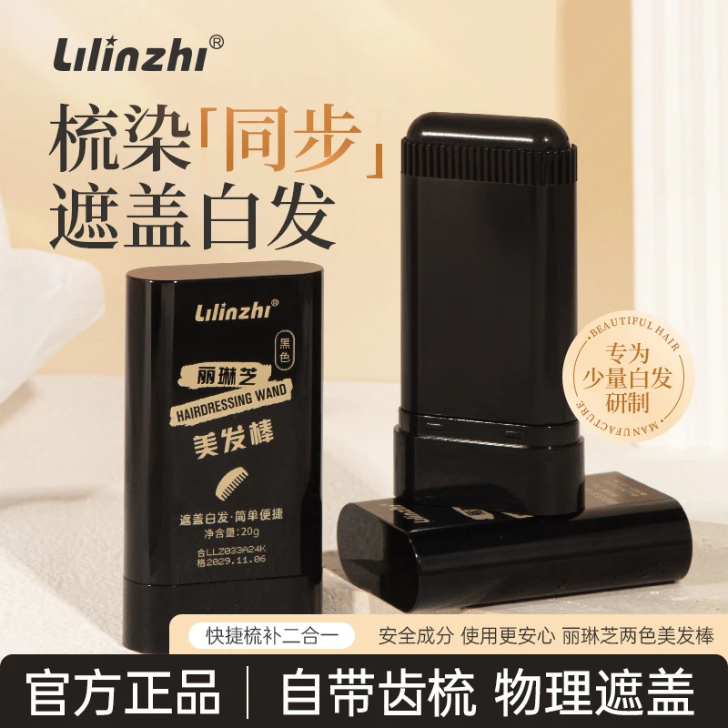 美发棒自带齿梳补色遮盖白发自然有光泽便携一梳即黑上色美发神器