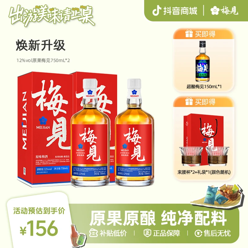【浸泡梅酒】原果梅见750ml*2瓶梅酒青梅酒果酒聚会宴请酸甜送礼酒