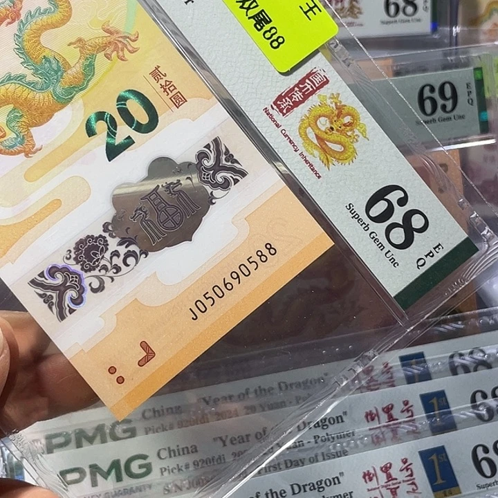 龙钞68分-050690588-金马王-双尾88