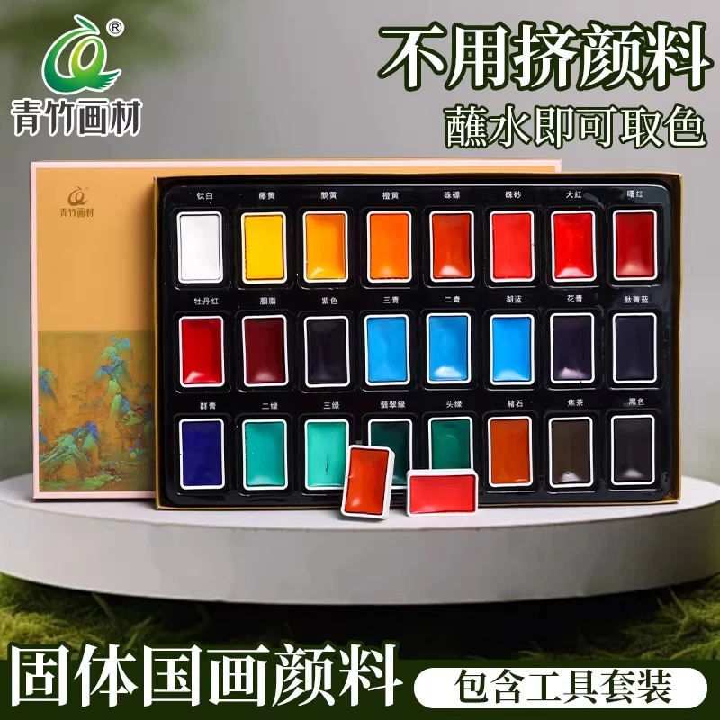 青竹固体国画颜料套装