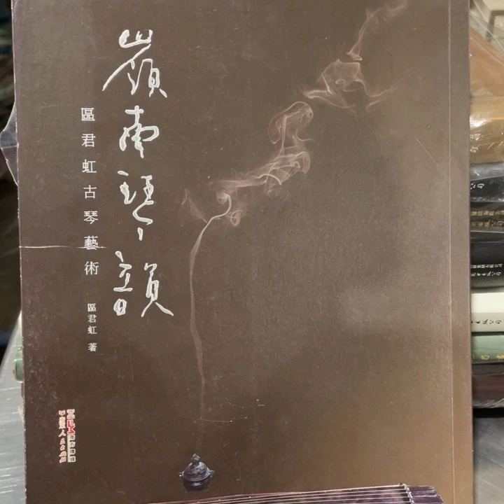 岭南琴韵正版书籍