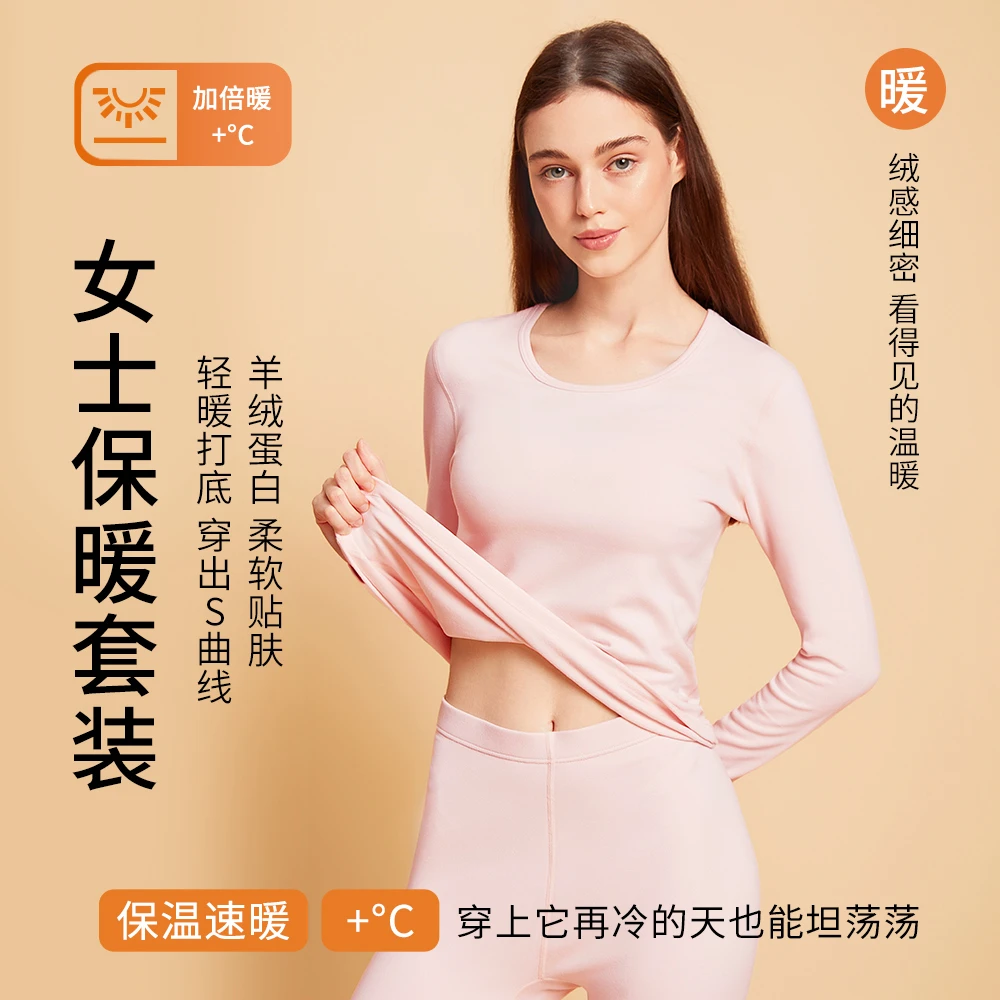 南极人【轻薄暖】女款羊绒蛋白棉绒无痕保暖加绒秋衣秋裤套装