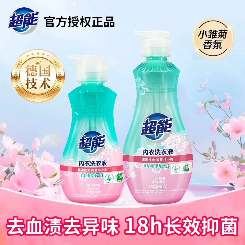 超能内衣裤专用洗衣液男女士去血渍去异味抑菌温和贴身衣物清洗液