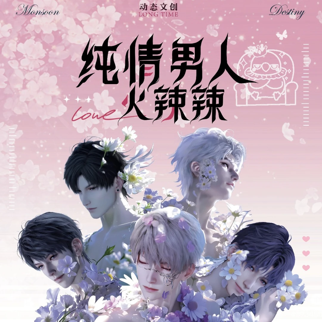 元宵 恋与深空 动态文创【纯情男人火辣辣】色纸盲盒（默认代拆）