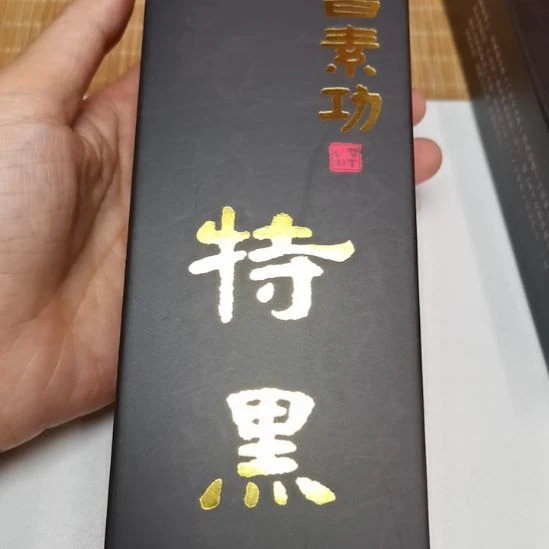 曹素功250毫升墨汁特黑墨汁