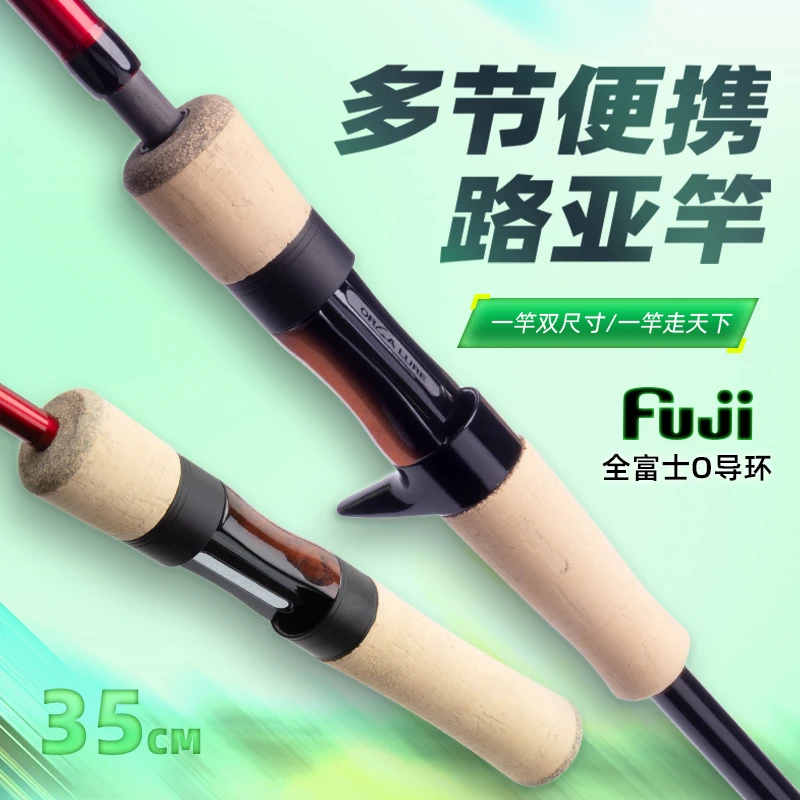 钓迷新款多节路亚竿澳卡旅行便携竿可变节微物泛用路亚新手鱼竿