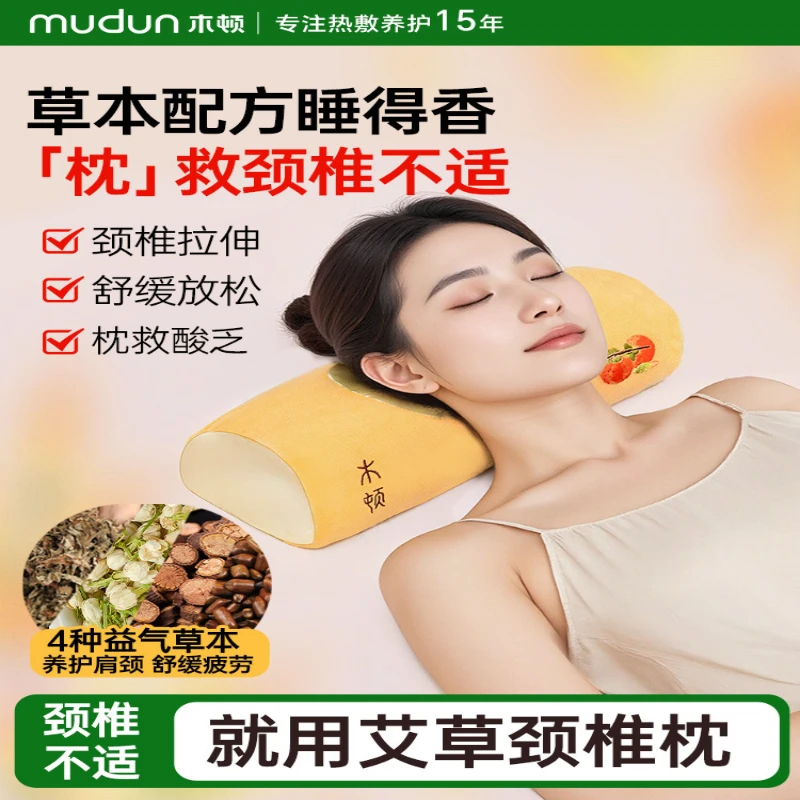 木顿艾草枕头护颈椎助睡眠枕芯家用一对成人颈椎枕睡觉专用护颈枕