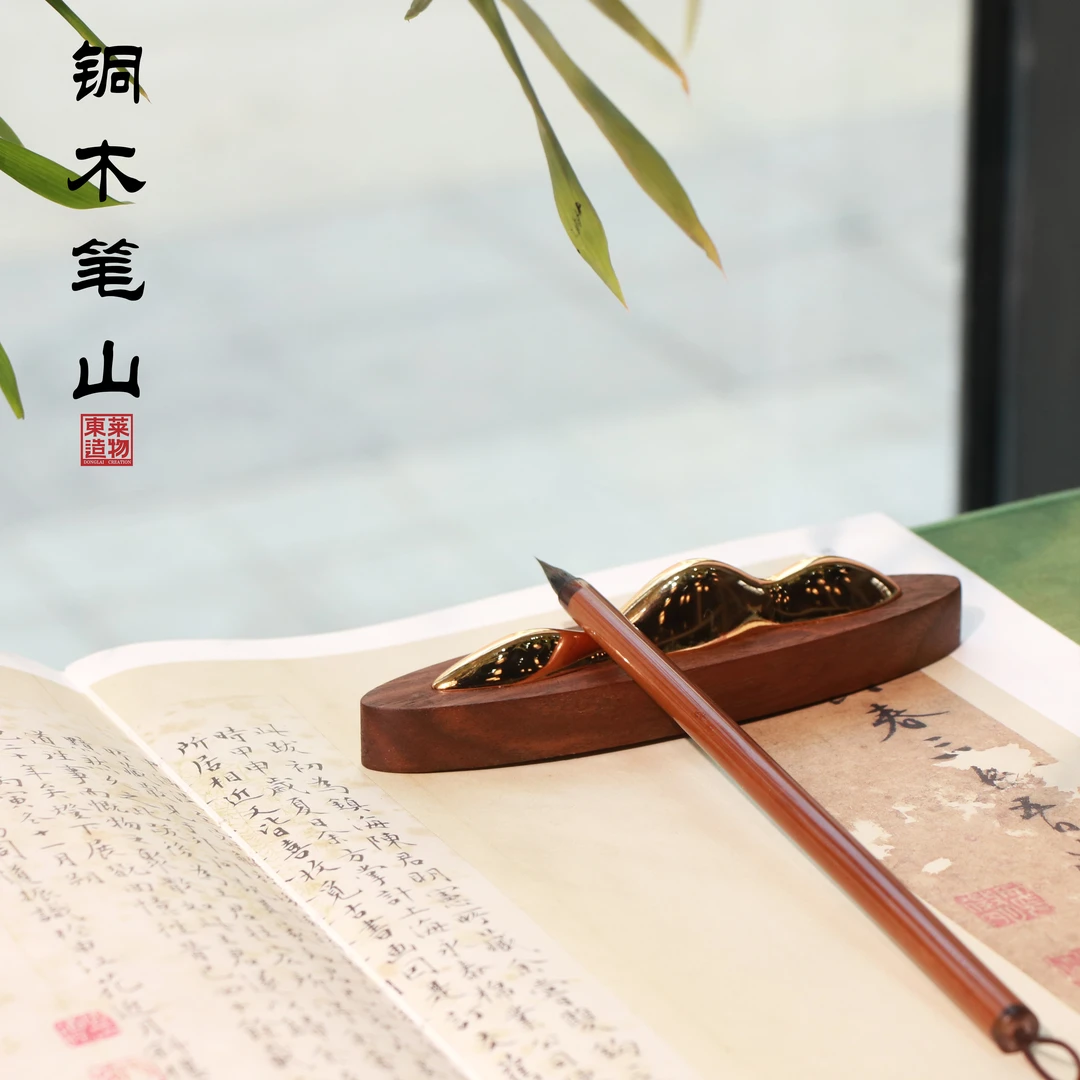 【铜木笔山】书法文房铜器文房雅器镇尺镇纸笔搁笔山造型木质感送礼