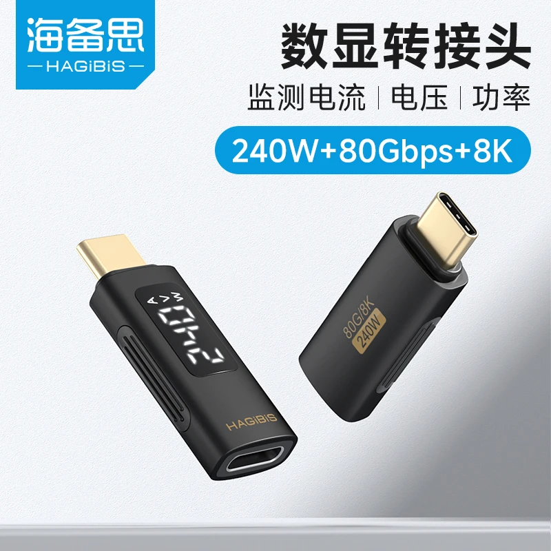 海备思USB4全功能240W数显转接头typec功率电流监测测试仪转换器