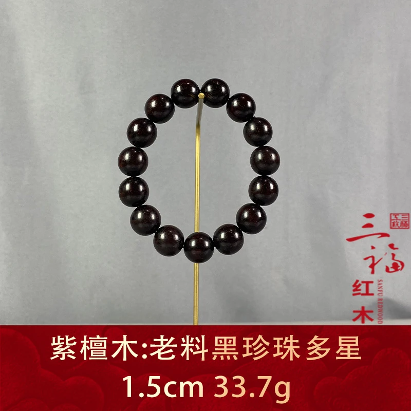 109829 老料黑珍珠多星 紫檀木