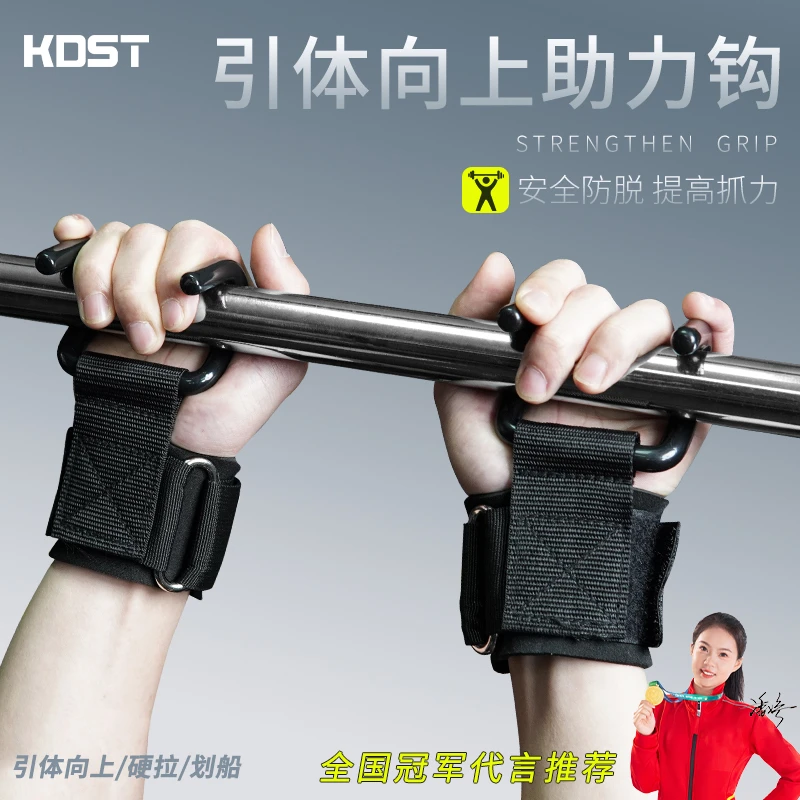 KDST引体向上助力钩护腕挂钩吊单杠辅助器牵引抓手腕健身防脱手男