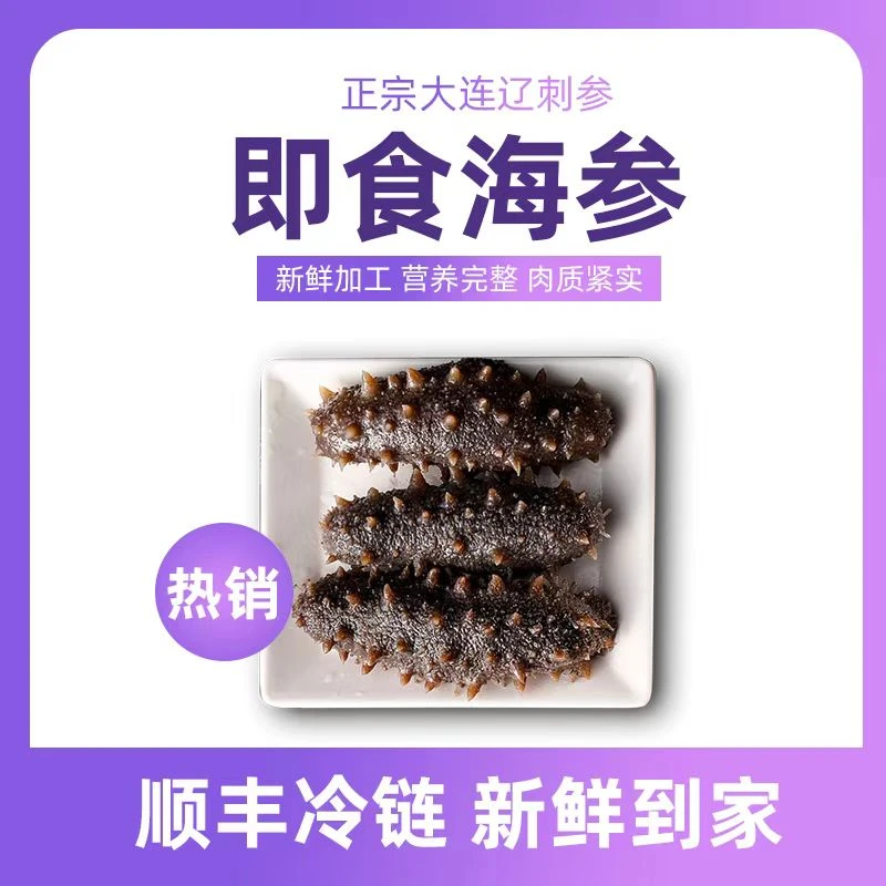 【谢广坤推荐】即食海参10-15头海鲜即食冷冻方便速食