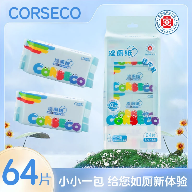 可赛克迷你湿厕纸携带方便迷你装小包可冲散医护级认证