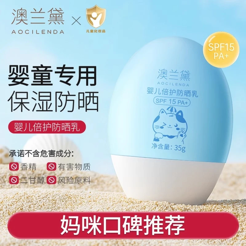 澳兰黛儿防晒霜男女婴儿宝宝专用小学生轻薄防晒乳隔离紫外线