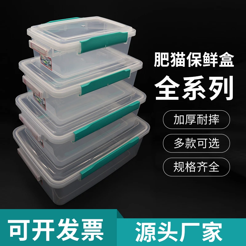 肥猫标示盒加厚保鲜盒长方形透明冷冻盒冷藏储物盒商用大容量密封