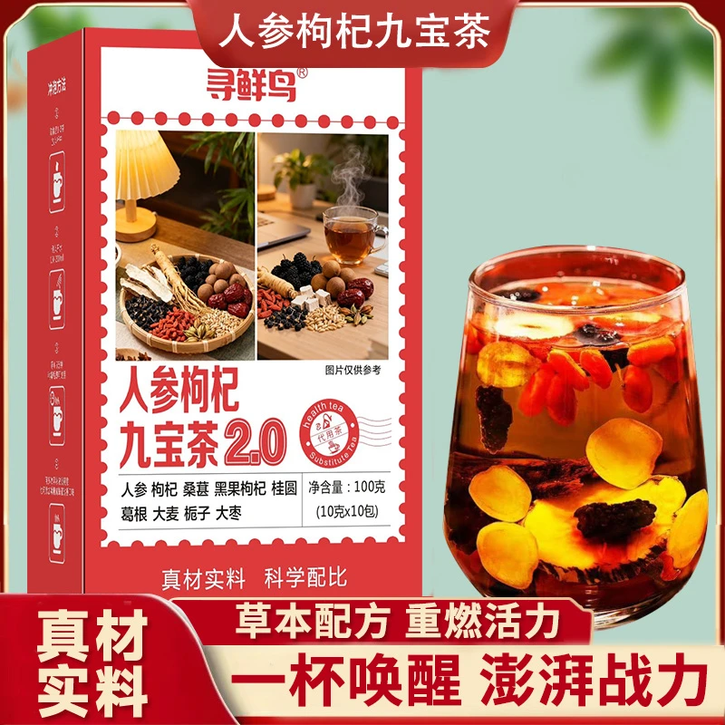 【送两个杯子】人参九宝茶枸杞桑葚黑枸杞桂圆男性秋冬口感清甜