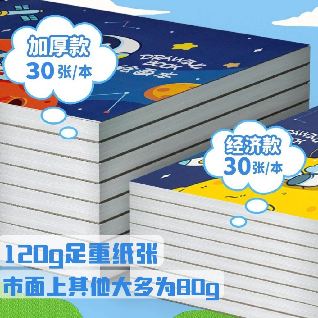 【四本装】A4加厚图画本涂鸦本空白本色微黄儿童小学生画本马克不透