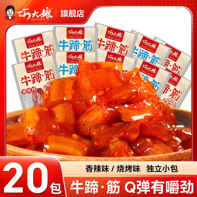 巧大娘牛蹄筋香辣零食小吃休闲食品湖南辣卤水晶牛筋即食麻辣熟食