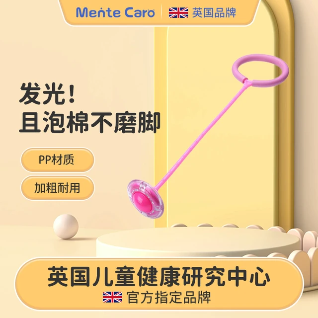 MenteCaro儿童脚环闪光跳跳球玩具脚转呼啦圈套脚甩圈单脚甩腿球
