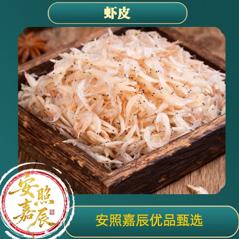 安照嘉辰甄选淡干虾皮100g