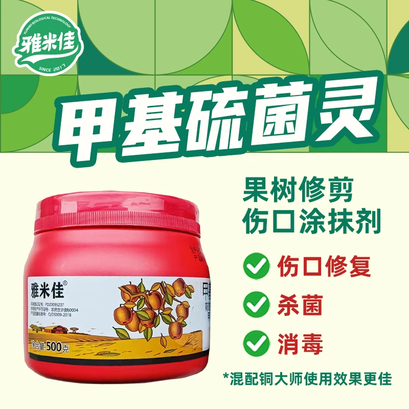 雅米佳植物伤口愈合剂苗木切口树木修剪封口胶杀菌剂甲基硫菌灵