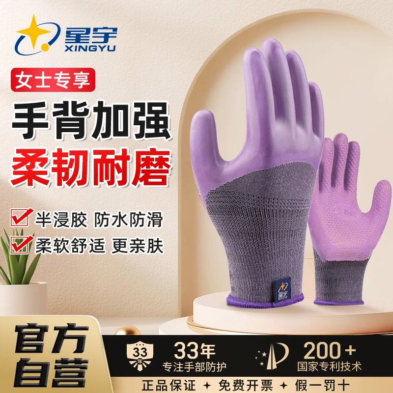 星宇女士专用小号手套劳保耐磨防滑劳保手套透气防扎园艺防护柔软