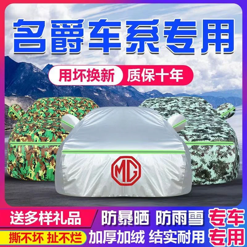名爵5 6 ZSONE MG5天蝎座HS 领航 汽车车衣全罩防晒防雨加厚四季