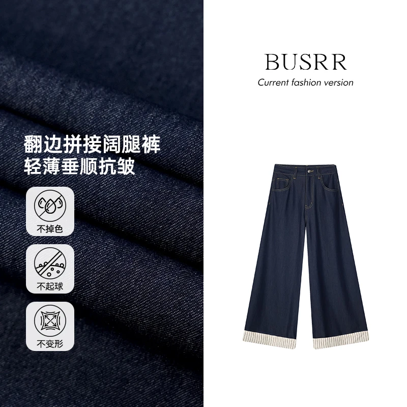 Busrr美式复古拼接阔腿裤高腰显瘦直筒裤宽松百搭条纹卷边牛仔裤