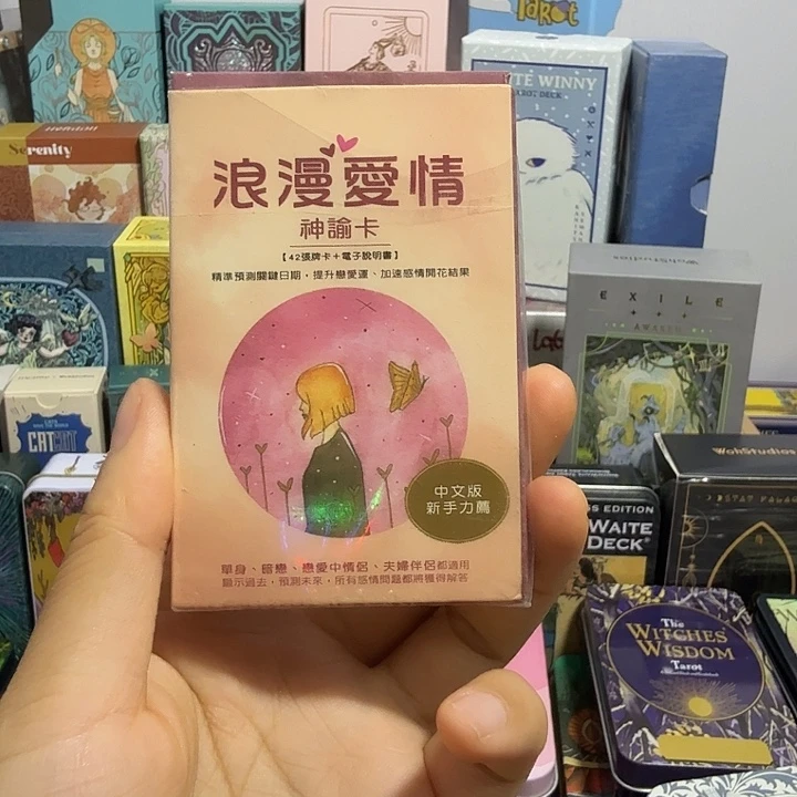 浪漫爱情 神谕卡 中文版