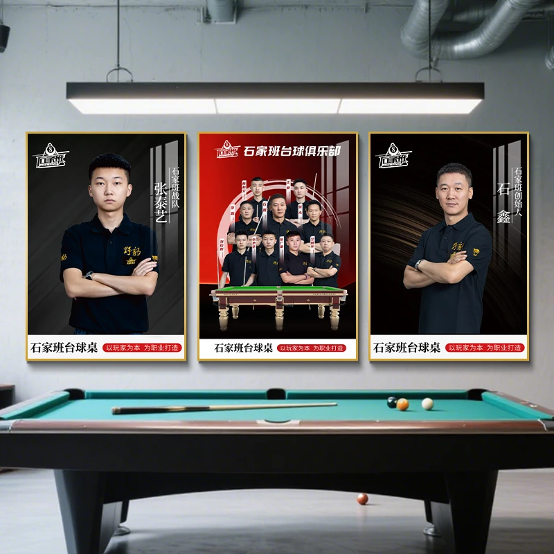 石家班台球厅装饰画中八明星人物背景墙挂画桌球室俱乐部海报壁画