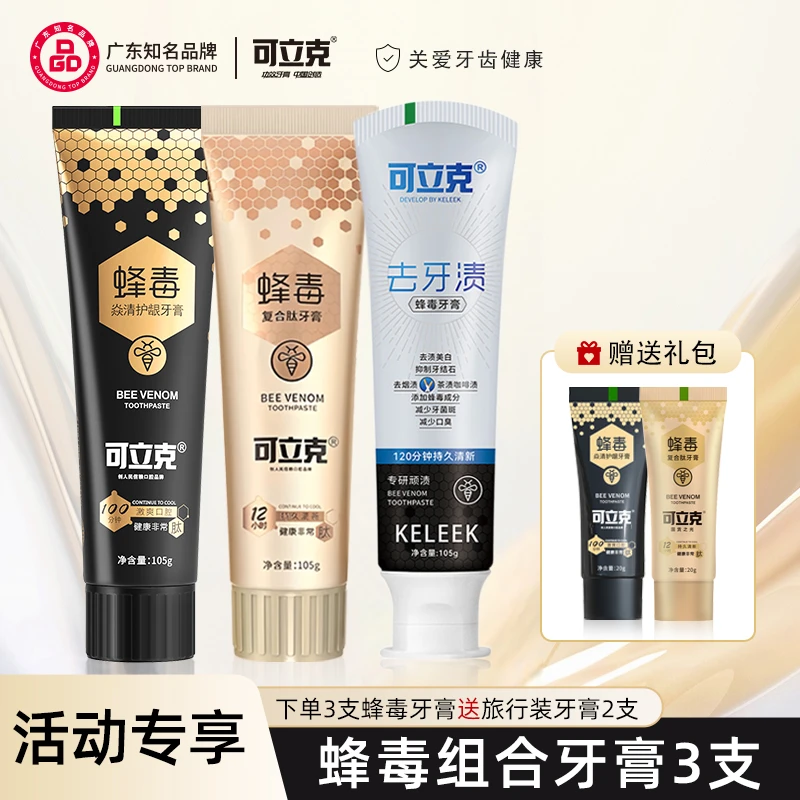 【拍一发五】可立克蜂毒牙膏焱清护龈复合肽去牙渍组合装+旅行装2支