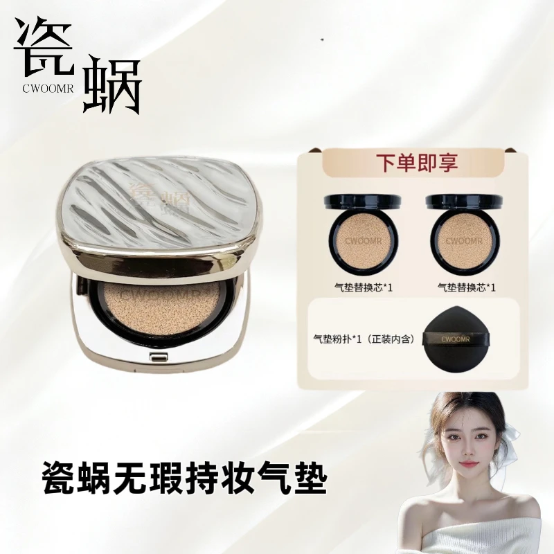 瓷蜗清透无瑕持妆气垫霜