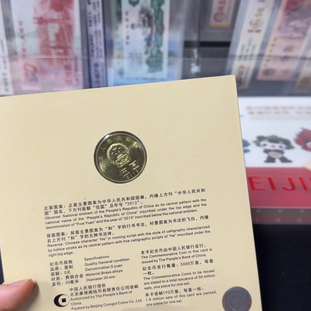 其他普通金属和字纪念币行书