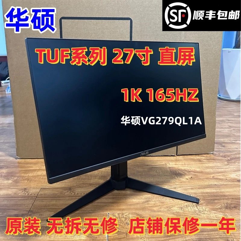 9新 ASUS/华硕 TUF系列 27寸 1K 165HZ 直面 无边框 电竞显示器