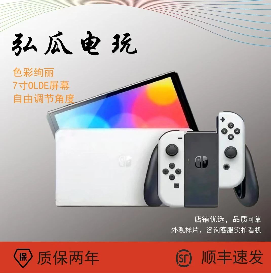 全新25年OLED日版游戏机主机投屏高清电视亲子体感游戏主机Switch
