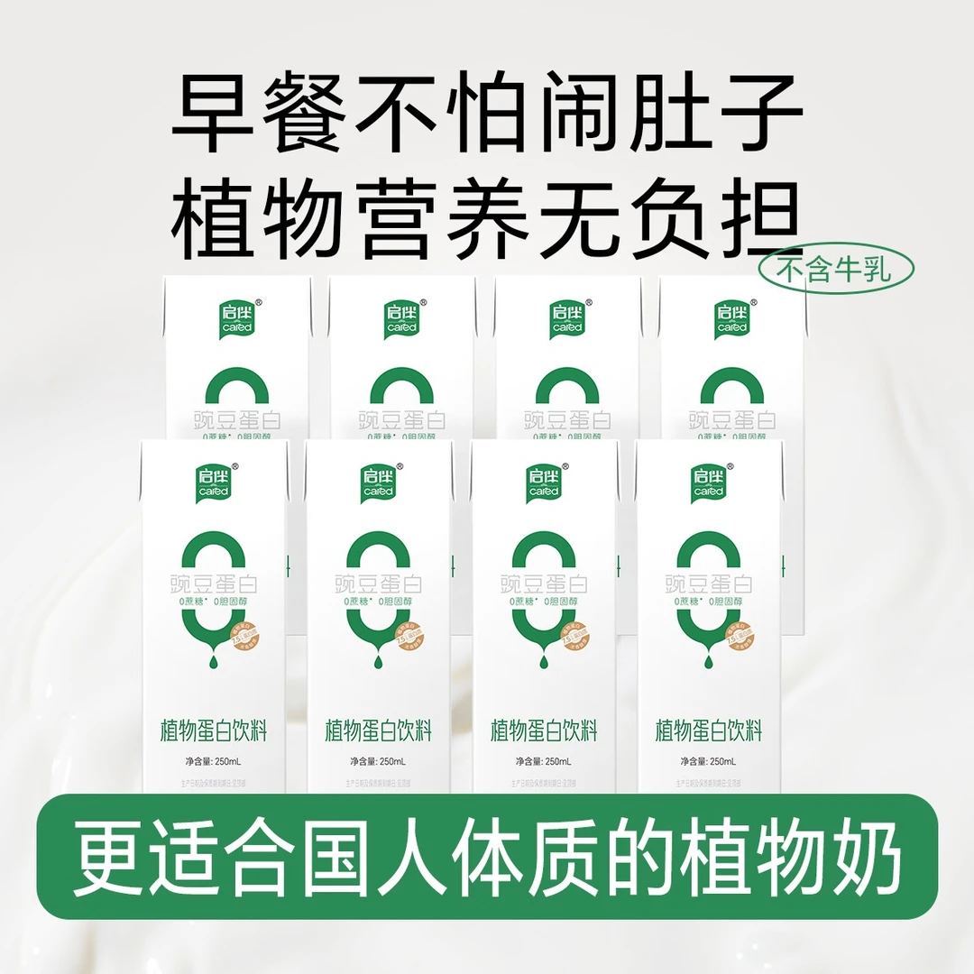 启伴豌豆蛋白奶0蔗糖0乳糖0胆固醇无麸质早餐即饮植物蛋白豆奶