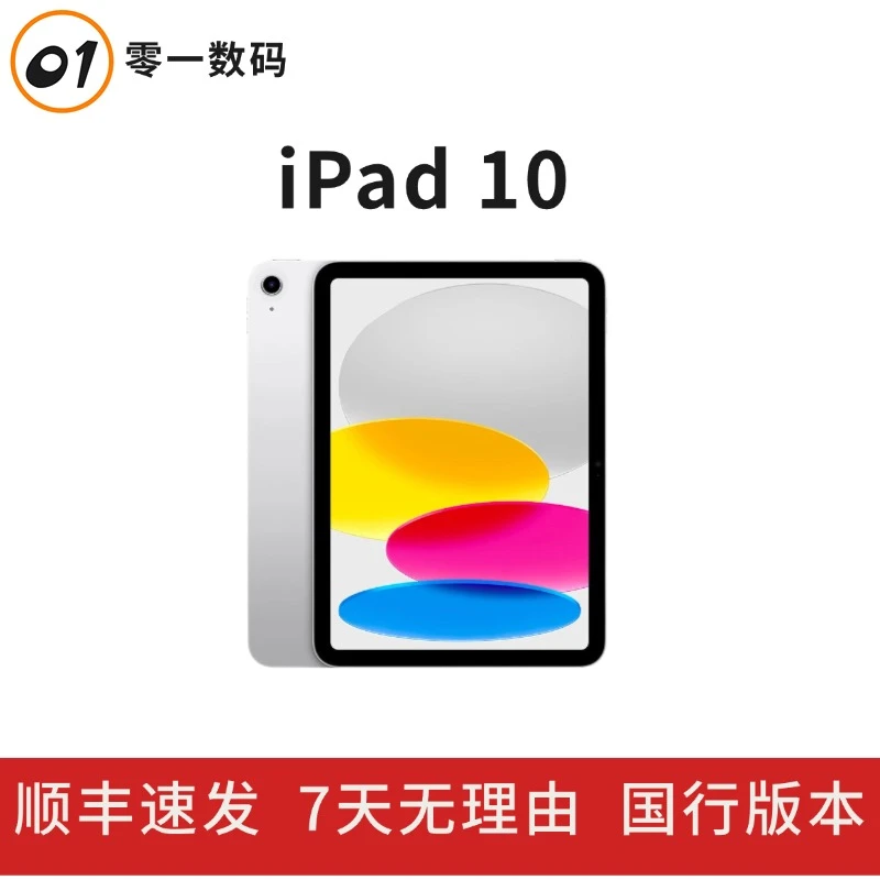 准新品 Apple/苹果 iPad 第10代 10.9英寸 WLAN版 高清平板电脑