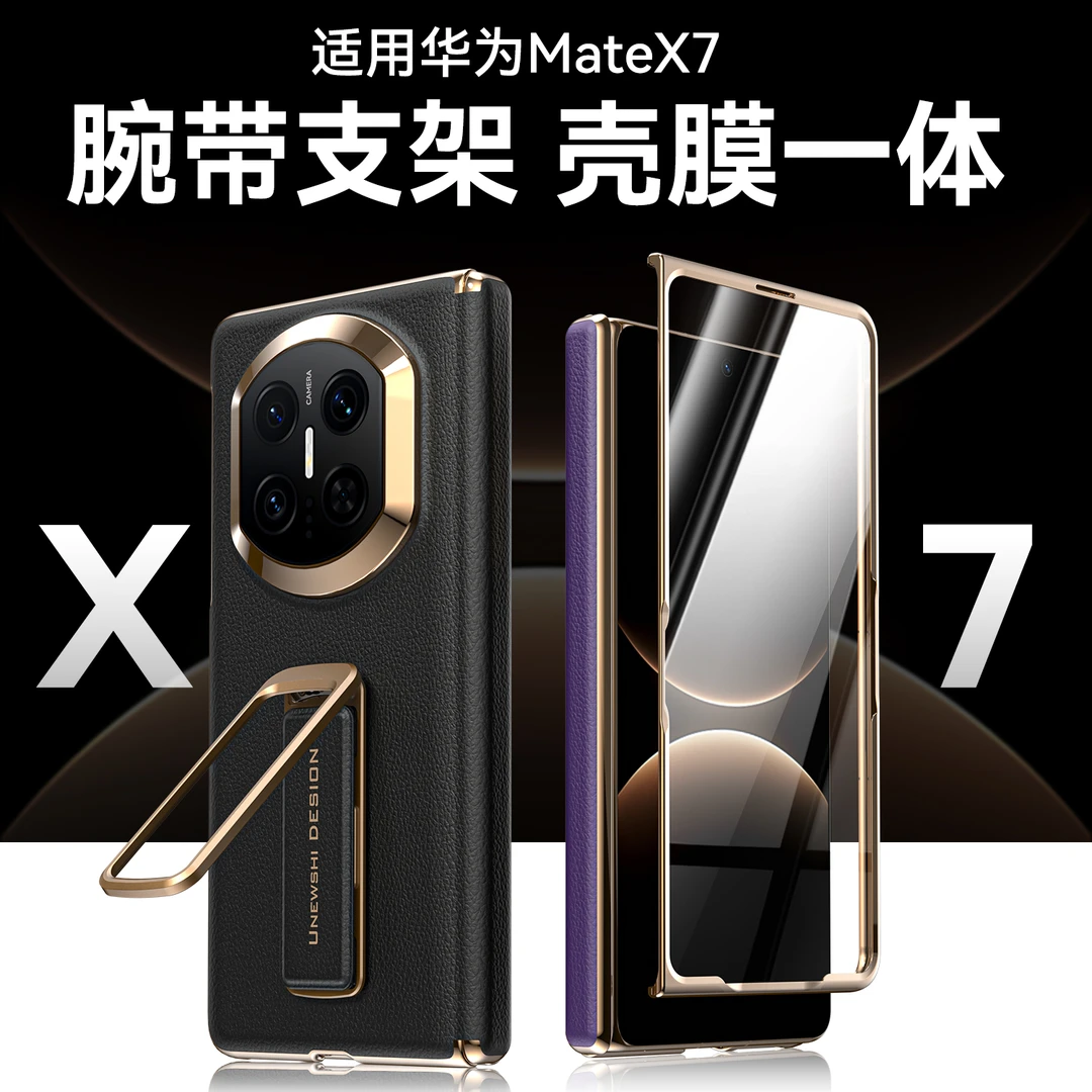 适用华为MateX7手机壳X7典藏版保护套真皮壳膜一体全包腕带支架