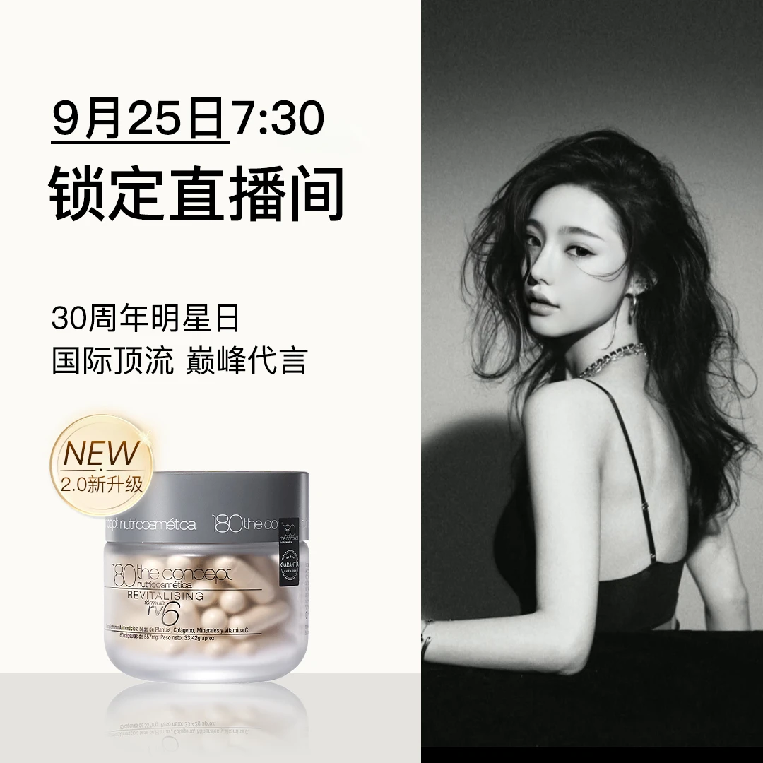 【点击预约25号7:30开播】西班牙概念180胶原再生配方全新升级