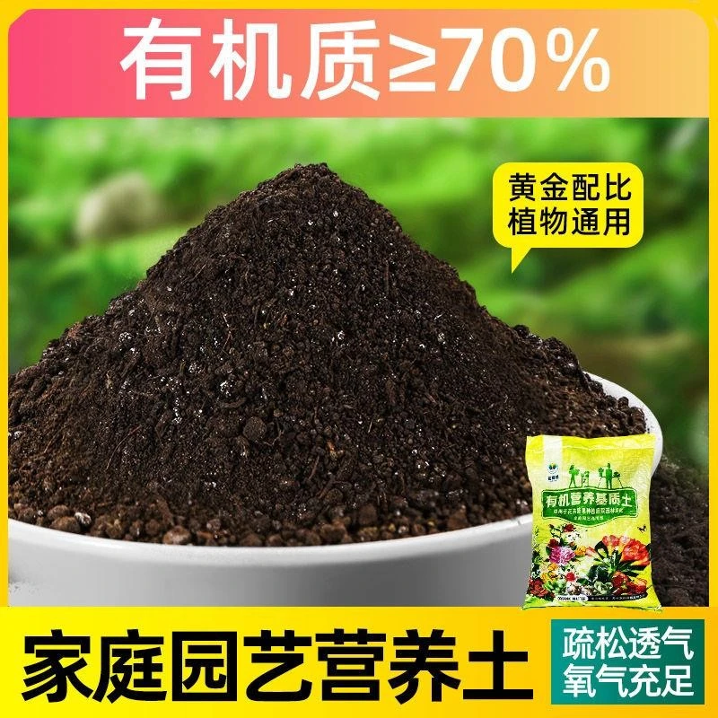 营养土养花专用通用型种菜盆栽土壤种植土花土种花多肉土肥料家用