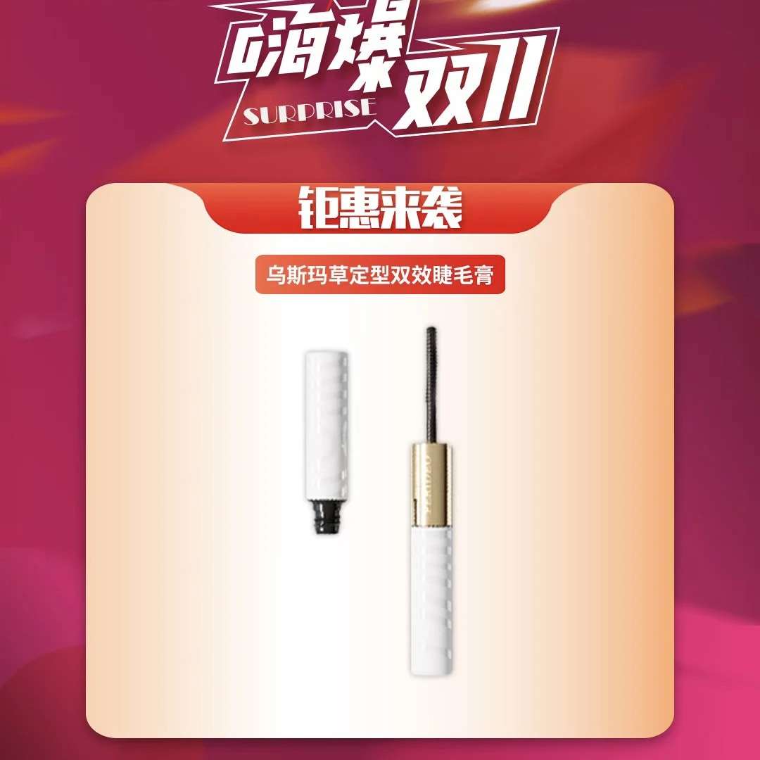 PERIDEO乌斯玛草浓翘纤长双效睫毛膏