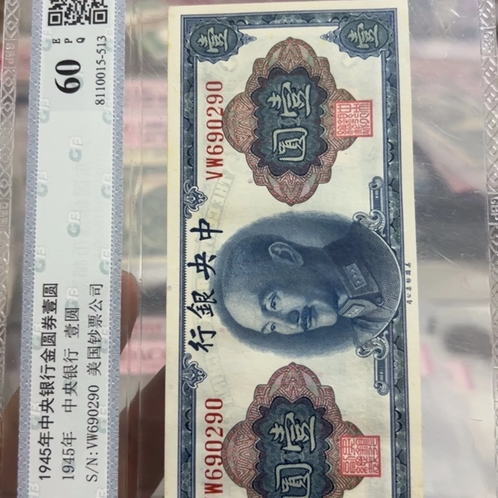 纸WBZ文宝斋收藏好品