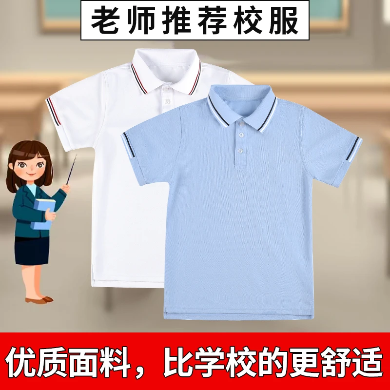 儿童夏季校服同款polo衫小学生短袖t恤男童白色翻领薄款女童蓝色