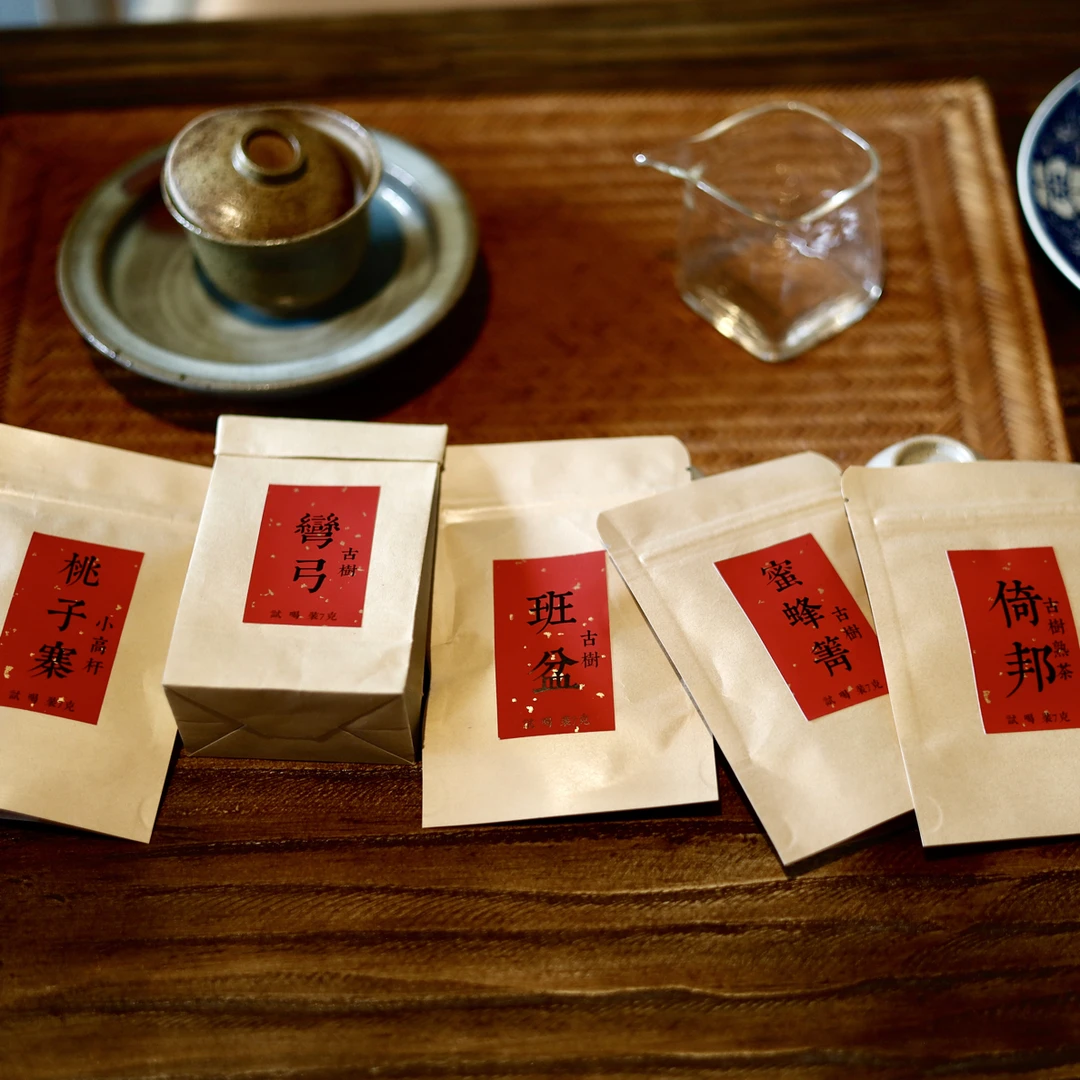 云南普洱茶系列5款茶样试喝装