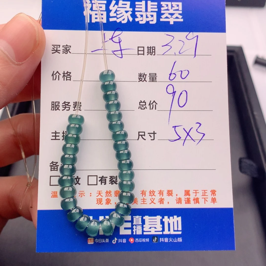 未镶嵌翡翠手链多样性60蓝