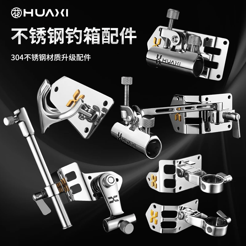 花喜不锈钢钓箱配件大物竞技配件五件套炮台304不锈钢专用配件