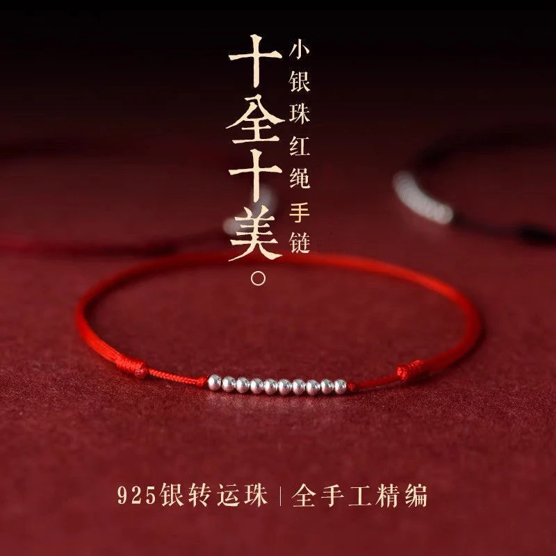 十全十美 925 ins风小红绳 纯手工编织红绳