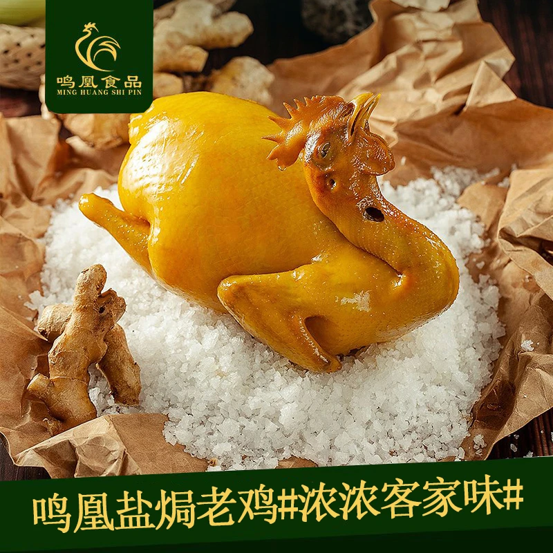 直播间专属【350天盐焗老鸡1000g/只】广东正宗梅州客家古法盐焗鸡