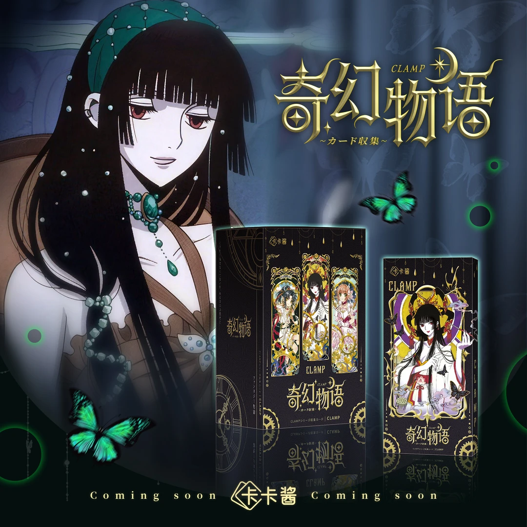 浅【组团船船】卡卡酱-奇幻物语 CLAMP魔卡少女樱国二创卡砖(代拆)